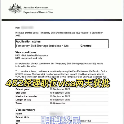 482经理职位visa两天获批