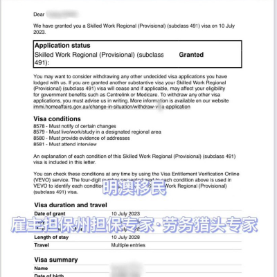 维州491签证批准